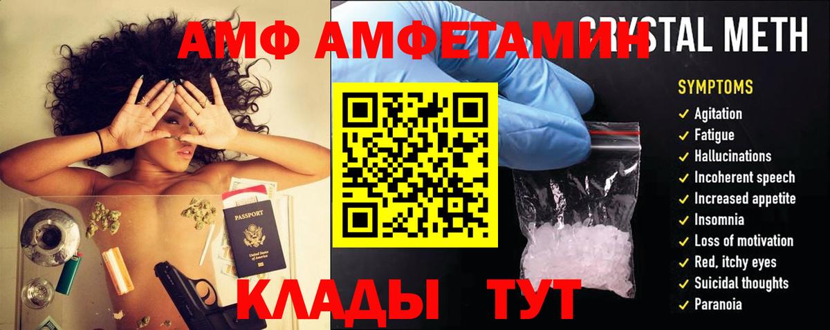 АМФЕТАМИН  АМФ  Вход с VPN  Amphetamine 98%  Бирск 
