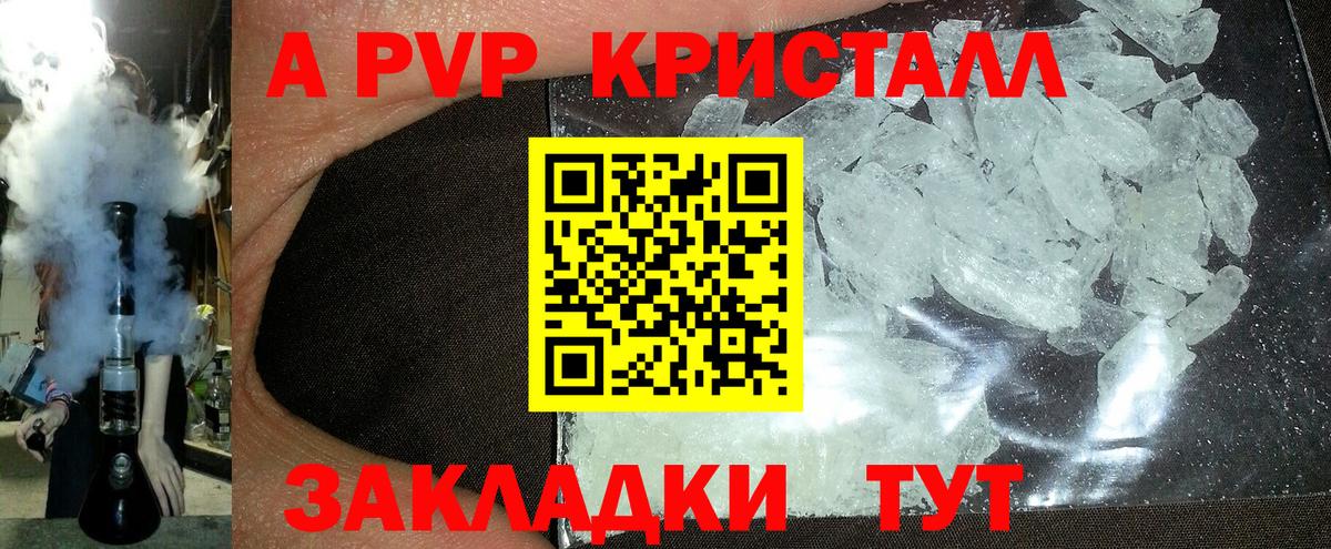 A-PVP кристаллы  A-PVP мука  Бирск  Alpha PVP  Вход с VPN 