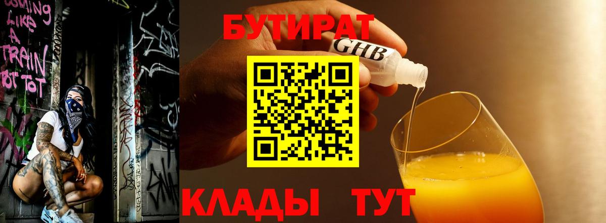 Бирск  Бутират Butirat  БУТИРАТ  Вход с VPN 