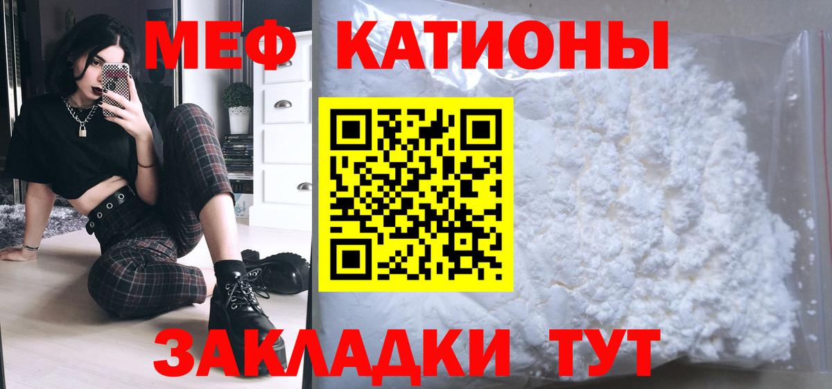Меф мяу мяу кристаллы Бирск