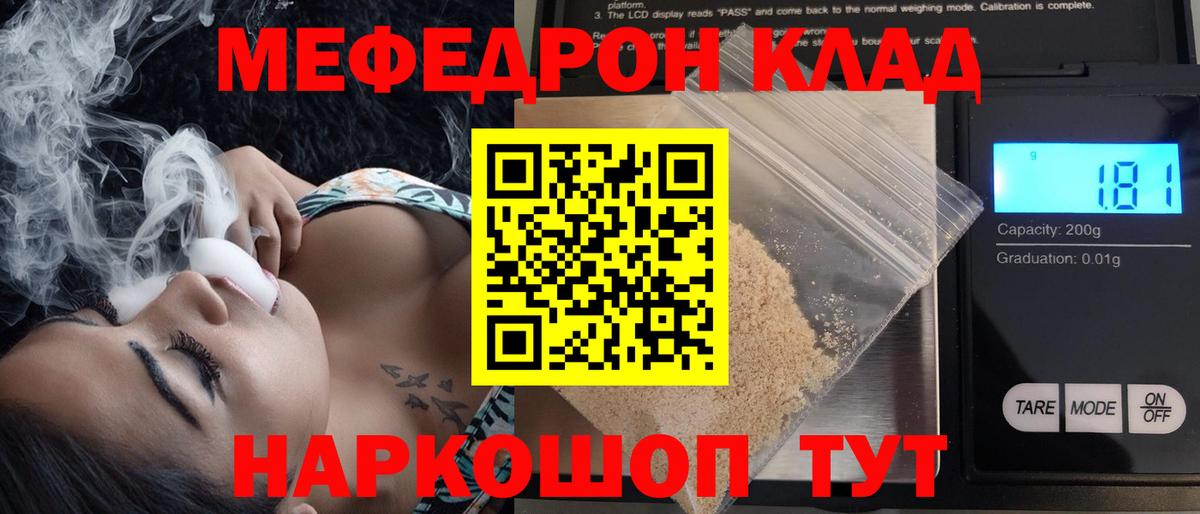 МЕФ  Вход с VPN  Бирск  МЕФ мука  МЕФ mephedrone 
