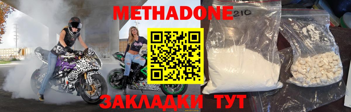 Метадон VHQ Бирск