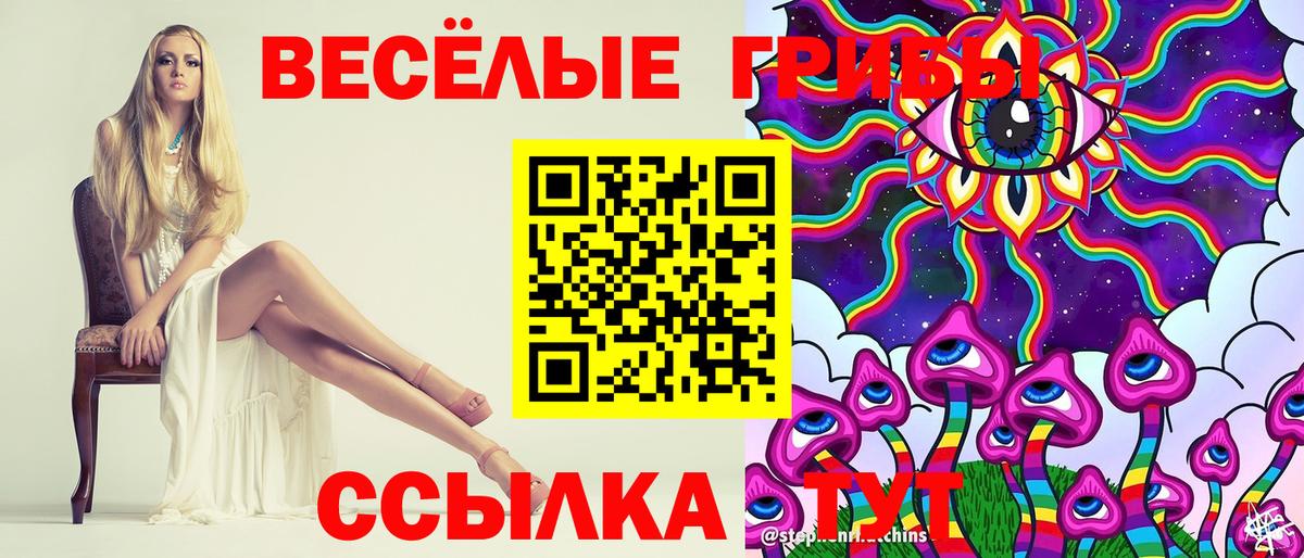 Галлюциногенные грибы ЛСД Бирск